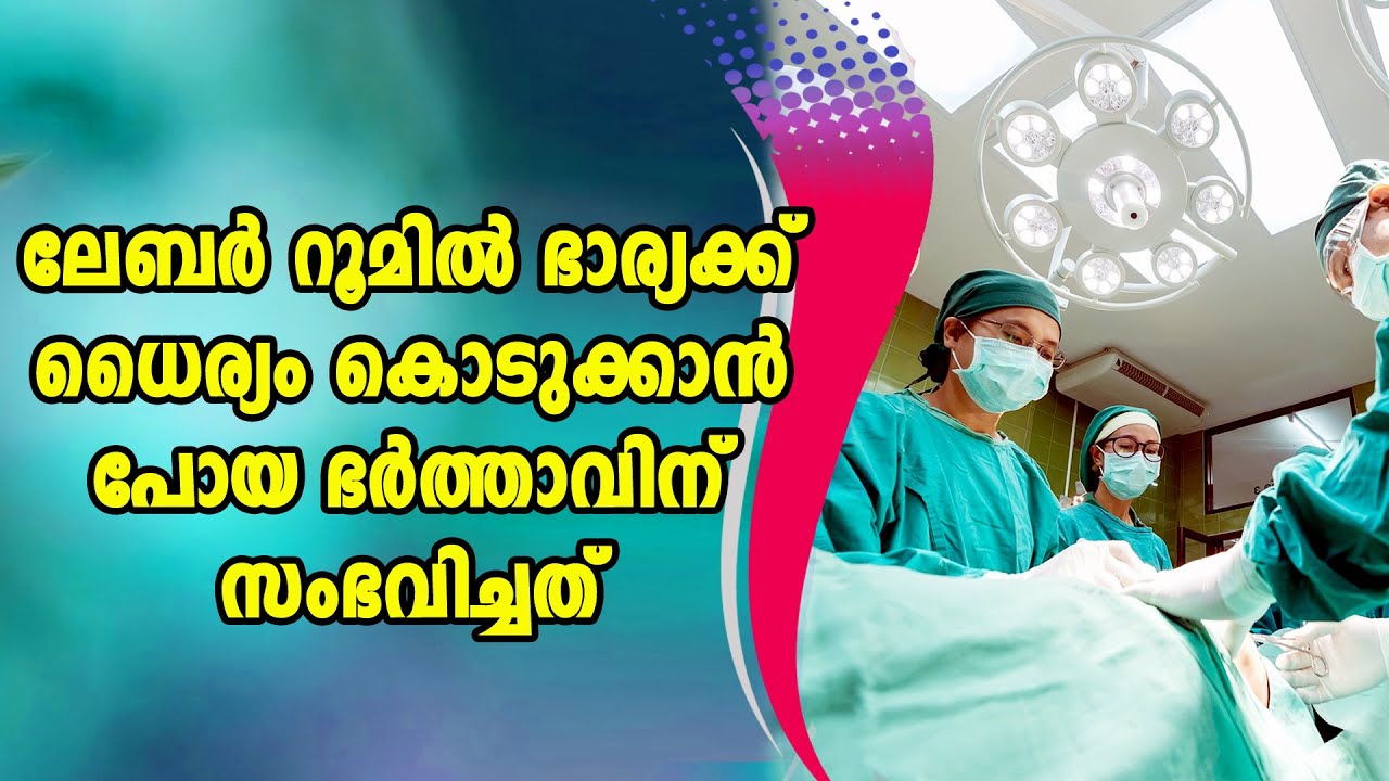 LABOUR ROOM IN HUSBAND presented by SHAHUL MALAYIL LATEST VIDEO 2020