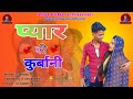 Pyar ki kurbani comedy by vikash biwadi official