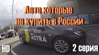 видео Тюнинговые запчасти OPEL ASTRA - купить тюнинговые запчасти для OPEL ASTRA, цены, отзывы. Каталог запчастей OPEL ASTRA в интернет-магазине Стингер Шоп, характеристики, описание, фотографии.