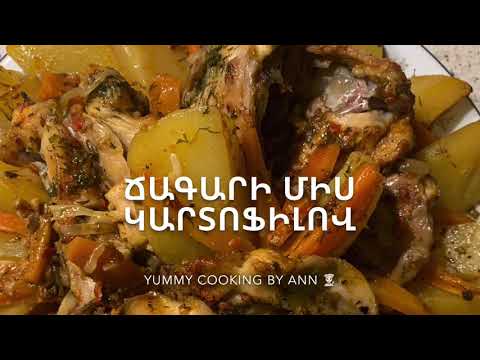 Video: Ինչպես պատրաստել նապաստակ խմող