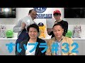 川口名人のすいプラ＃32【ゲスト：天神 英貴、木村 学】