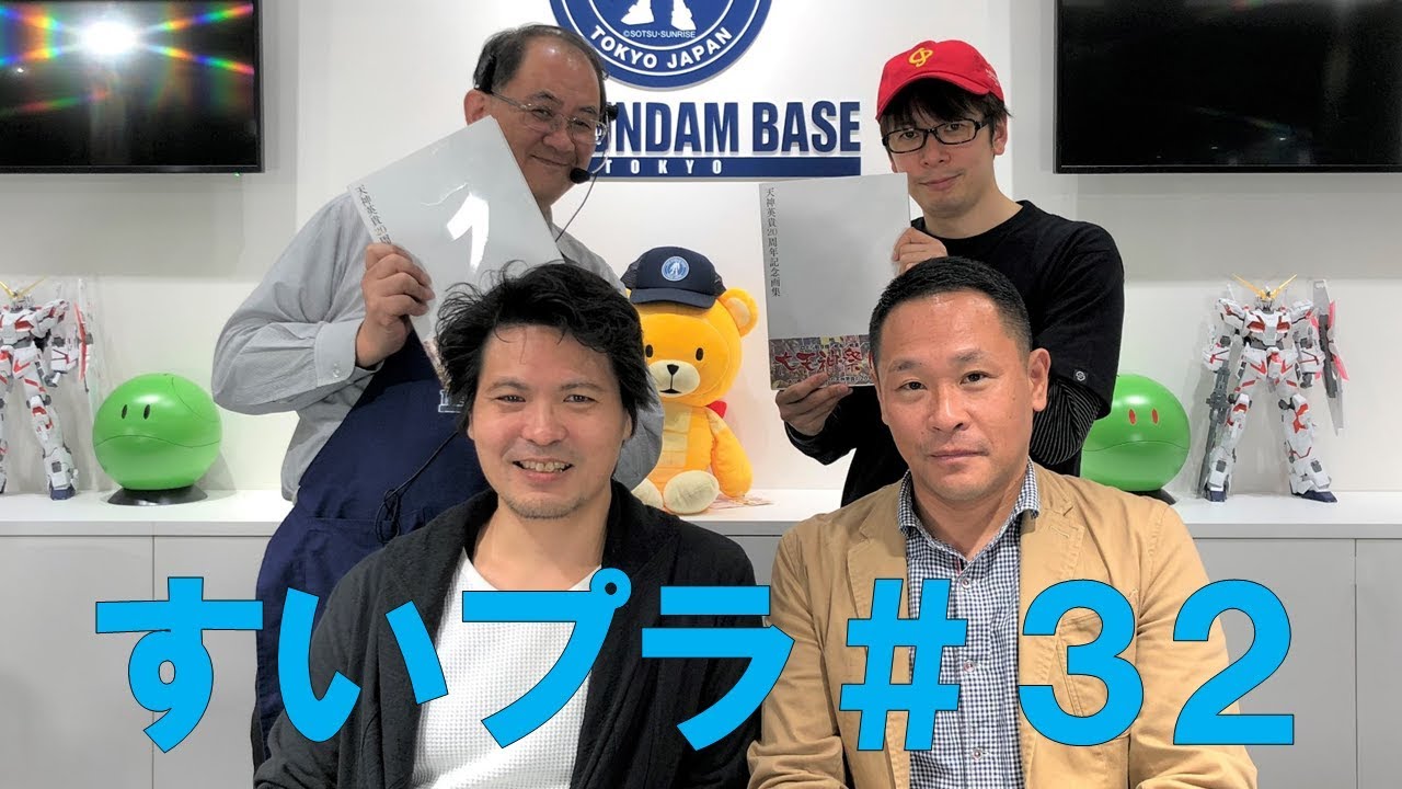 川口名人のすいプラ 32 ゲスト 天神 英貴 木村 学 Youtube