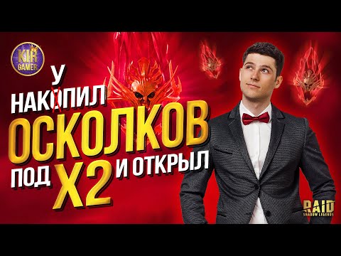 Видео: КУПИЛ 75 КРАСНЫХ ОСКОЛКОВ! ДОСТАНУ ЕЩЕ БОЛЬШЕ ИМБ ЧЕМ ДЕД?)