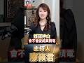 台積電要變「美積電」了嗎？美國建廠成本偏高，人才、資金與上下游供應鏈又一路往美國搬；台積電靠赴美投資穩住全球龍頭，台灣卻擔心矽盾被稀釋、產能遭分走。這齣半導體大戲，企業可能贏，台灣到底會不會輸呢？