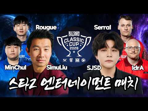 StarCraft II Entertainment Team Match | Shang-Chi playing StarCraft II? (Korean Commentary)