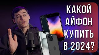 iPhone 13 - ЛУЧШИЙ В 2024!