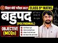 बहुपद | 9th Maths Chapter 2 Bahupad | Class 9th Maths Chapter 2 Mcq | Maths Class 9th Chapter 2