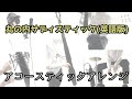丸の内サディスティック EXPO Ver.- アコースティックアレンジ