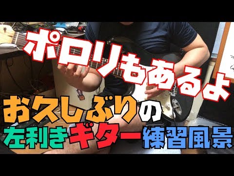【第8回】HidenoriがHidenoriに習ってみた【左利き用ギター】