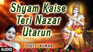 Subscribe: http://www./tseriesbhakti krishna bhajan: shyam kaise teri
nazar utarun singer: jyoti kumar music director: dinesh lyricist:
sand...