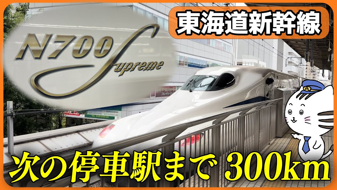 Tokaido Shinkansen Nozomi | Nagoya–Shin-Yokohama Window View, All
