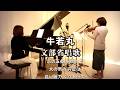 【牛若丸 Ushiwakamaru  文部省唱歌 ヴァイオリンとピアノ】@33ViolinPiano