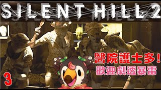 【直播】【遊戲】沉默之丘2重製版|醫院護士多!歡迎暴雷劇透！（3）【菜姬】
