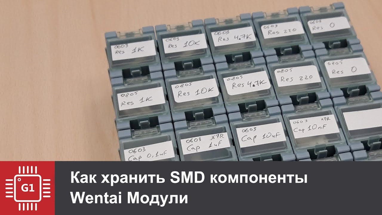 Как хранить SMD компоненты для удобного и быстрого их использования