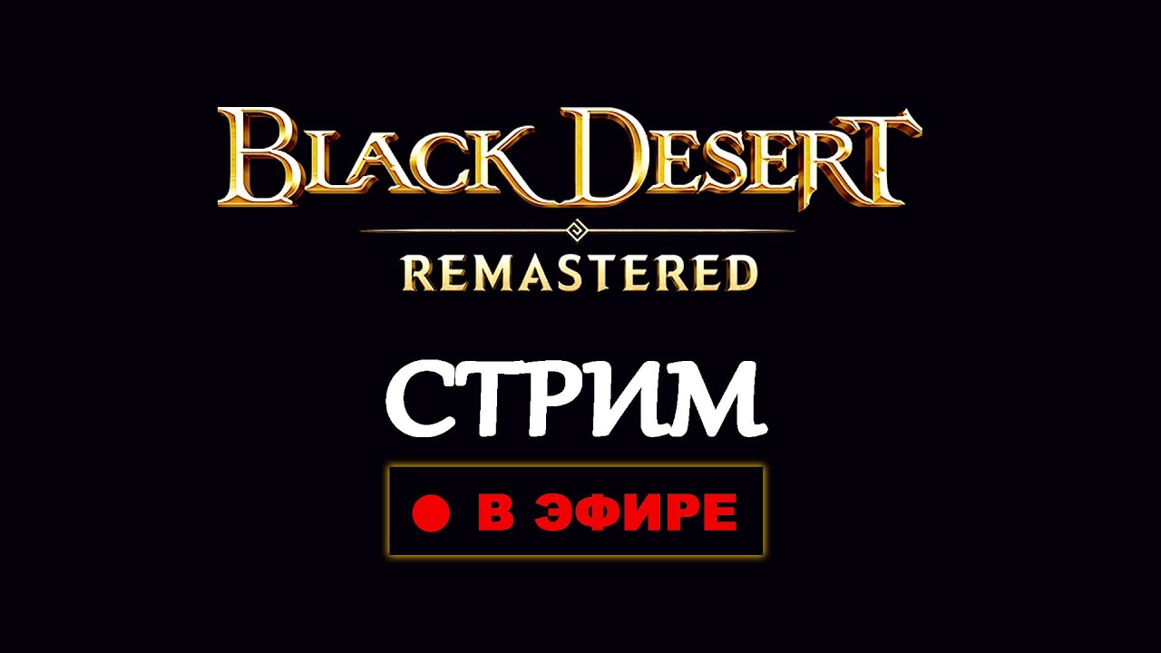 🔴Ninja Челендж  | TOP MMORPG | Гайды !шпаргалка | в bdo | !Приз !Lagofast