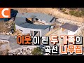 조금 남다른 나무집, 이웃처럼 사는 가족의 ‘치유의 집’