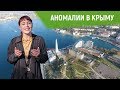 Вот это осень! Климат Крыма, Ти-Арт