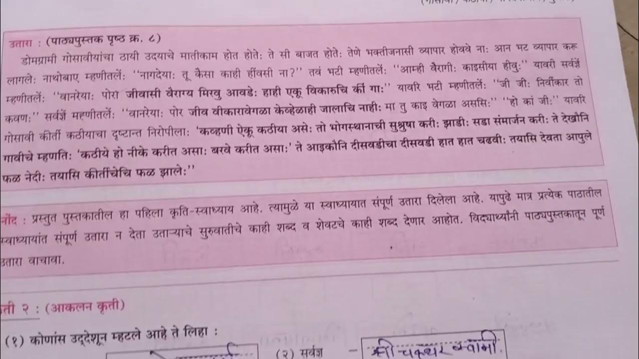 Marathi chapter 3 9th workbook solutions Maharashtra board YouTube