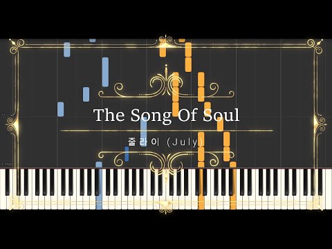 영혼의 노래 The Song Of Soul (Sheet Music, MIDI,) - 줄라이 July