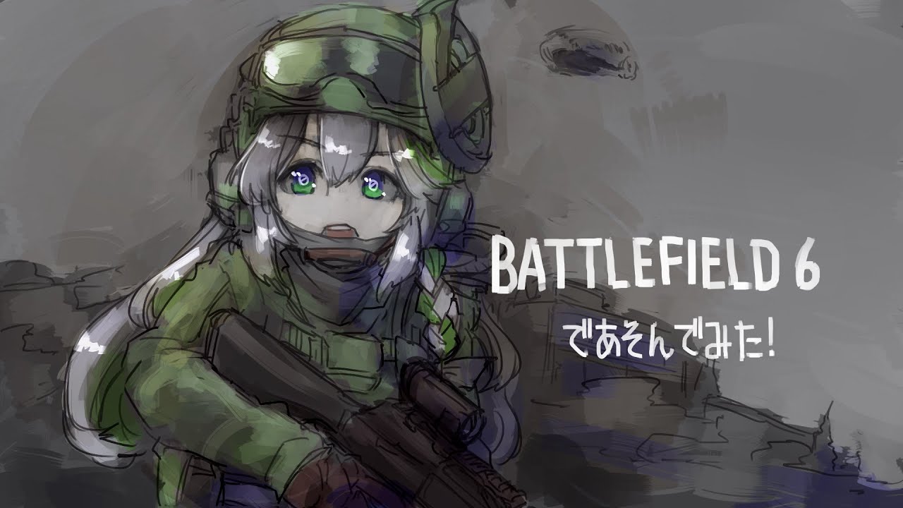 BATTLEFIELD6であそんでみた！