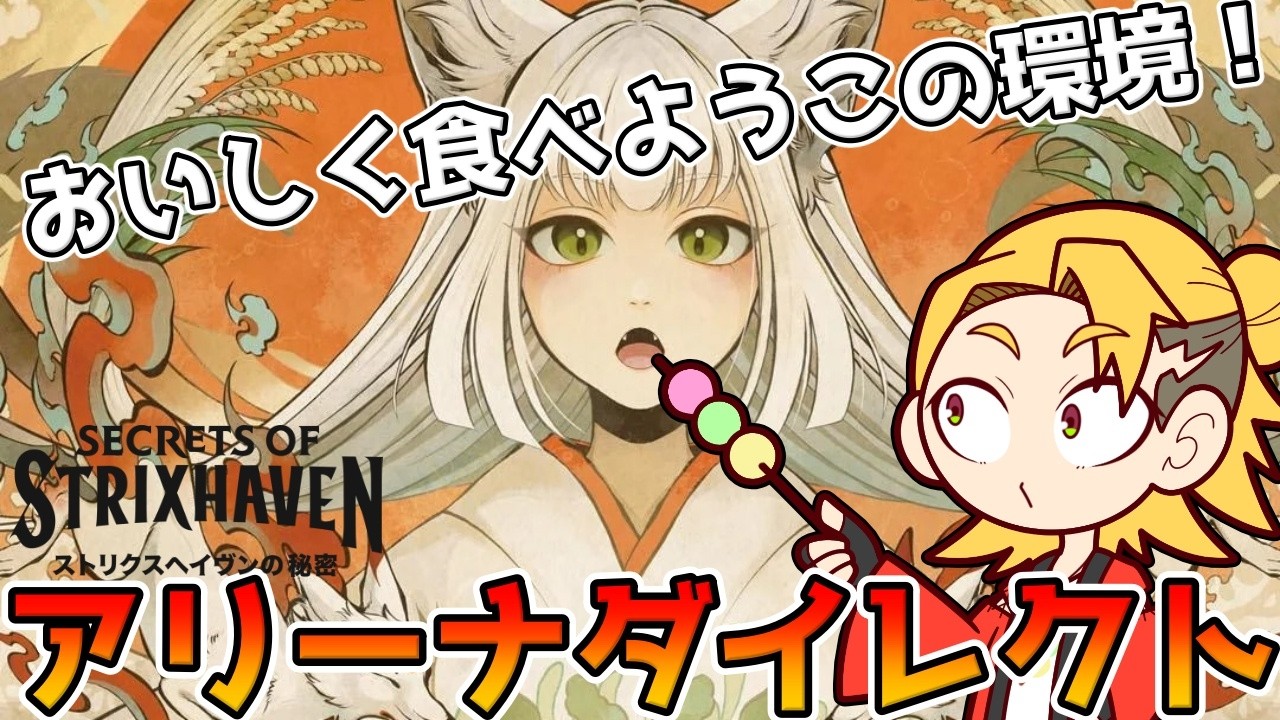 最大3回だけ！ 明日を占い食いつくす！ ストリクスヘイブンの秘密