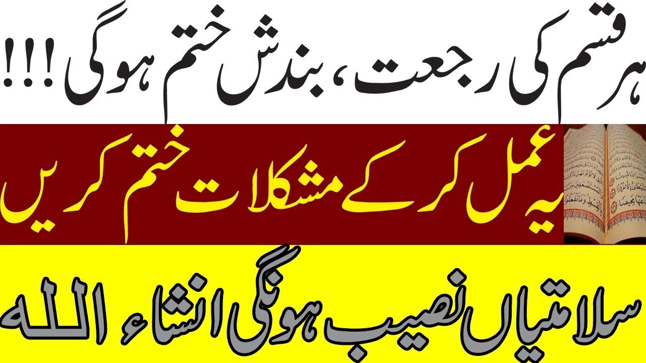 Har Kism Ki Bandish Aur Jadu K Tor Ka Wazifa Jadu Ka Asar Khatam 
