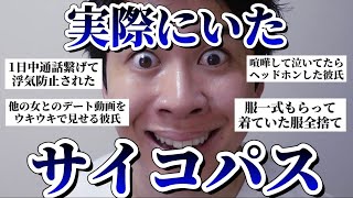 【閲覧注意⚠️】現実にいたサイコパスエピソード聞いたら怖すぎて震え上がった...