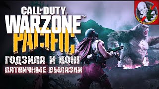 Пятничный WARZONE с Призраком!