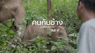 คนชายขอบ ตอน 