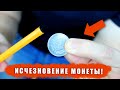 ФОКУС С МОНЕТОЙ / ОБУЧЕНИЕ