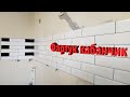 Как положить фартук из плитки КАБАНЧИК