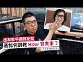 虛擬歌手調教師必看！我如何調教How音未來？