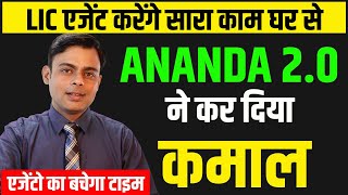 LIC ANANDA 2.0 Se Policy Kaise Kare | LIC ANANDA App Se Policy Kaise Kare | Latest Update 2026 screenshot 4