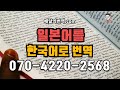 한국어와 너무 비슷한 일본어!! #shorts