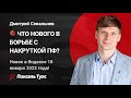 🍓 ЧТО НОВОГО В БОРЬБЕ С НАКРУТКОЙ ПФ БЫЛО 18 ЯНВАРЯ 2022? ЯНДЕКС