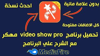 تطبيق video show النسخه المدفوعه لعمل مونتاج للفيديوهات