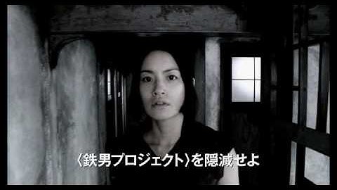 映画『鉄男 THE BULLET MAN』予告編