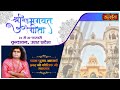 Live - Shrimad Bhagwat Geeta By PP. Kaushik Ji Maharaj - 23 Feb | Vrindavan | Day 3