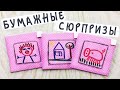 Бумажные сюрпризы / Чем можно рисовать?