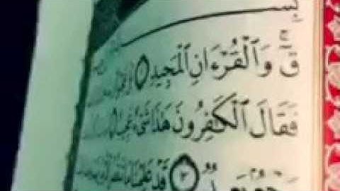 سورة ق بصوت الشيخ محمد عبدالحكيم بن سعيد العبدالله "تسجيل خاص"