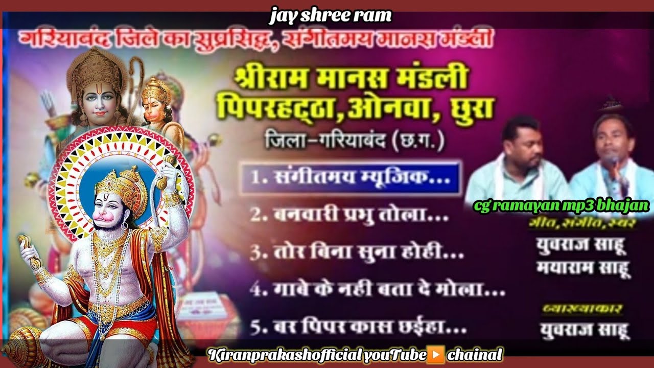 Piparhatta ramayan mp3 song         cg ramayan bhajan audio