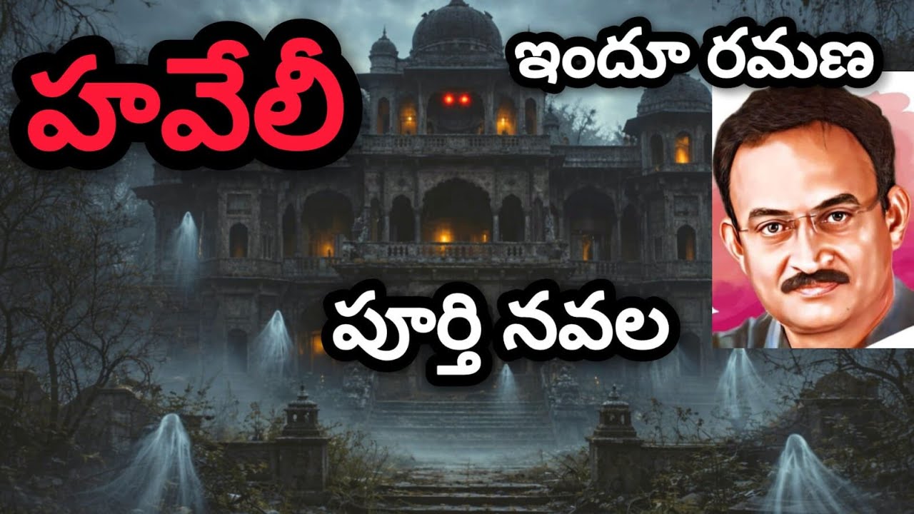 హవేలీ పూర్తి నవల | Most interesting horror and detective novel | Telugu audio book