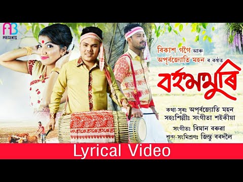 Borhomthuri Lyrical Video  Bikash Gogoi  Apurba Jyoti Mohan  Sangita Saikia Assamese Bihu Song