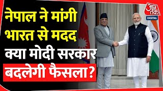 Nepal ने टमाटर के बदले India से मांगी चावल-चीनी की मदद | Modi govt bans non-basmati rice export