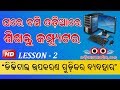  odia re sikhantu computer lesson 2  operating digital devices animated