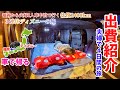 【ディズニーの旅】ディズニー退園からそのまま車で福岡へ！夫婦2人総額紹介！VOXYで車中泊の旅！結婚記念日のお祝い！最終話