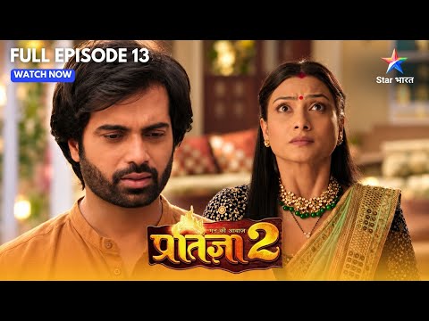 Mann Kee Awaaz Pratigya 2 | Krishna Ne Suman Ko Bataya Saara Sach | Full Ep. 13