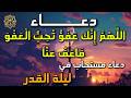 دعاء ليلة القدر ليلة 27 رمضان ادعية ليلة القدر لجلب الرزق والفرج سارعوا بقوله دعاء مستجاب باذن الله