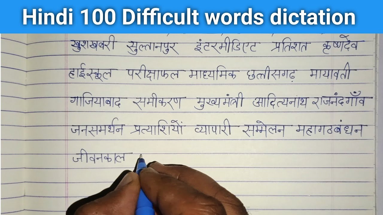 (video 59) हिन्दी के 100 से ज्यादा कठिन शब्दों का इमला लिखने का अभ्यास करें। Hindi dictation