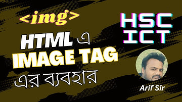 Image Tag HTML | HSC ICT Chapter 4 | Html Bangla tutorial | Arif Sir
